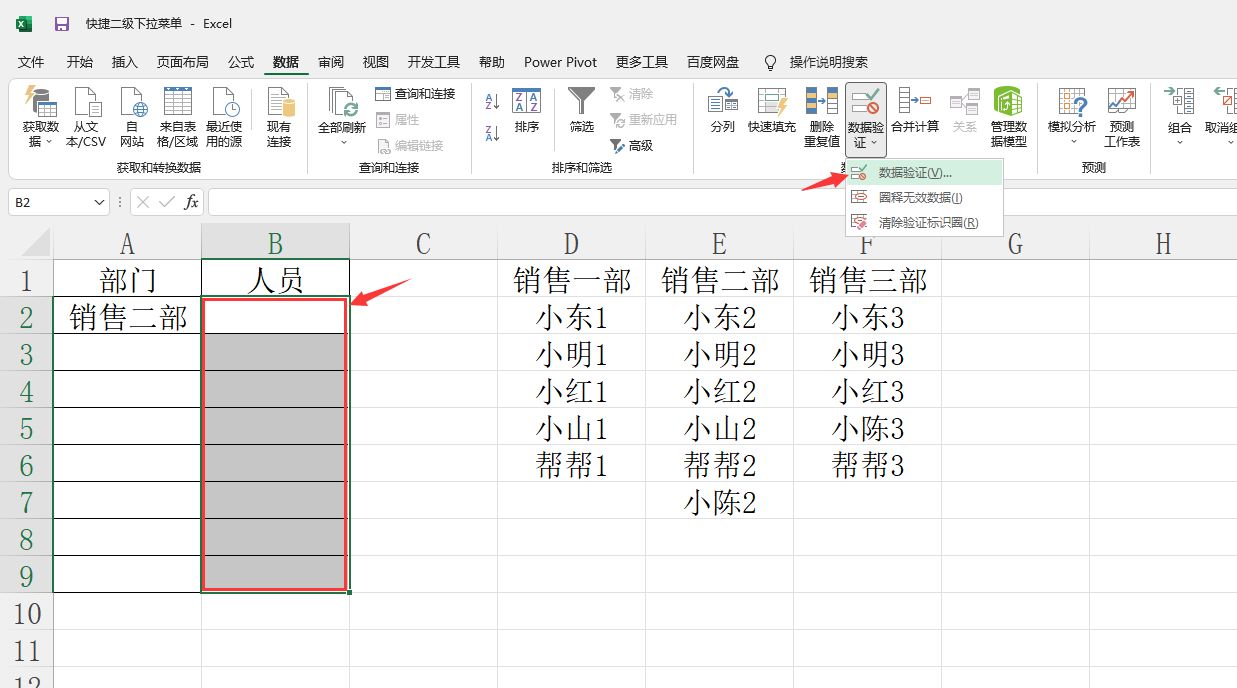 Excel快捷二级下拉菜单设置(EXCEL二级下拉菜单)