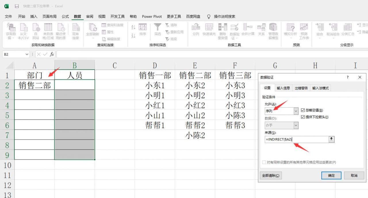 Excel快捷二级下拉菜单设置(EXCEL二级下拉菜单)