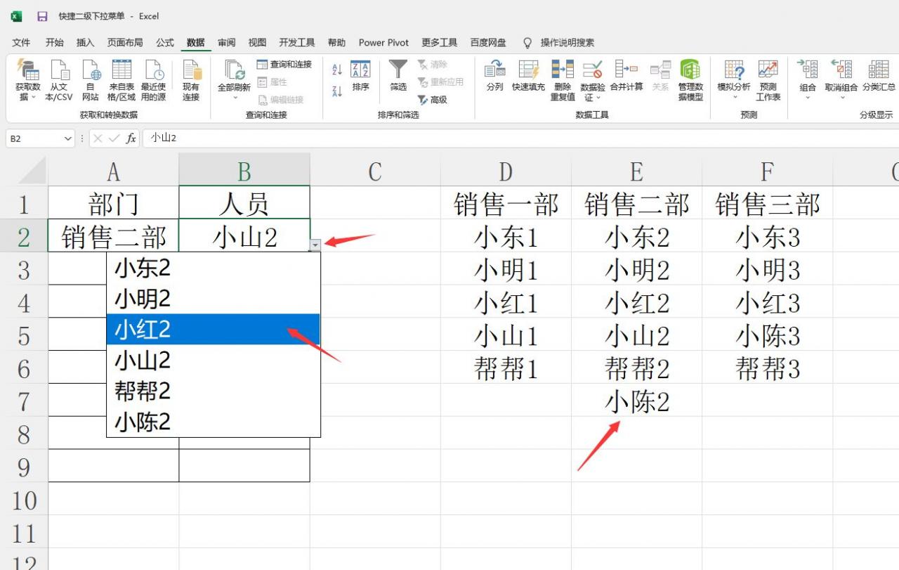 Excel快捷二级下拉菜单设置(EXCEL二级下拉菜单)