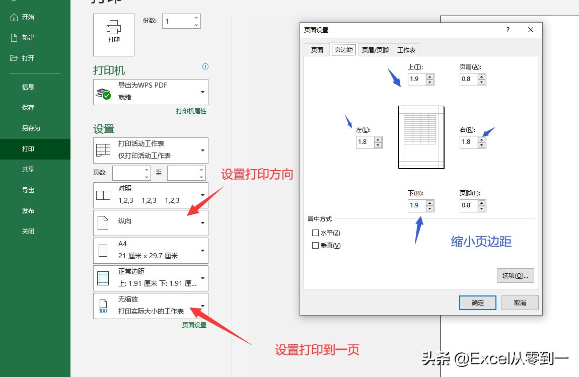 细长表格设置为1页纸打印(细长表格设置为1页纸打印可以吗)