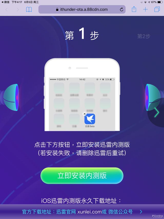 iOS也能迅雷下载(iOS版迅雷下载)