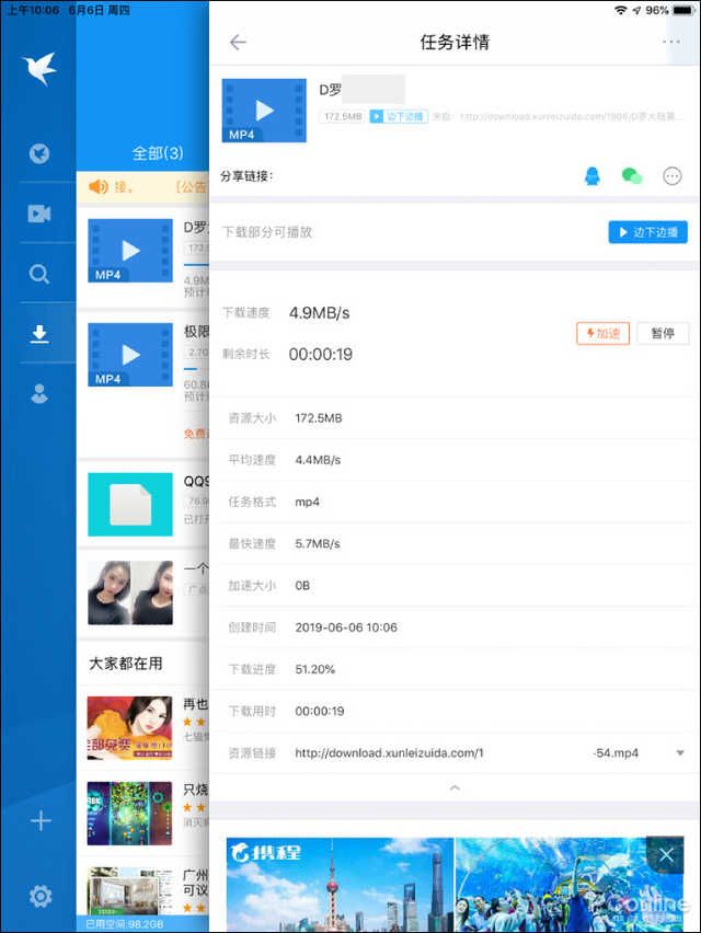 iOS也能迅雷下载(iOS版迅雷下载)