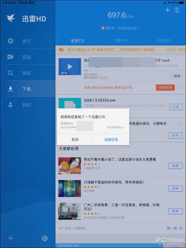 iOS也能迅雷下载(iOS版迅雷下载)