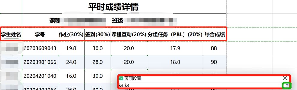 每页添加表头不知道怎么做(怎样每页添加表头)