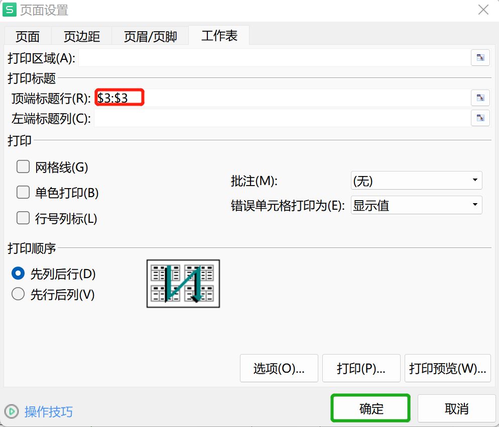 每页添加表头不知道怎么做(怎样每页添加表头)