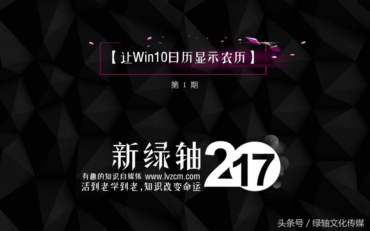 让Win10日历显示农历(win10日历如何显示农历)