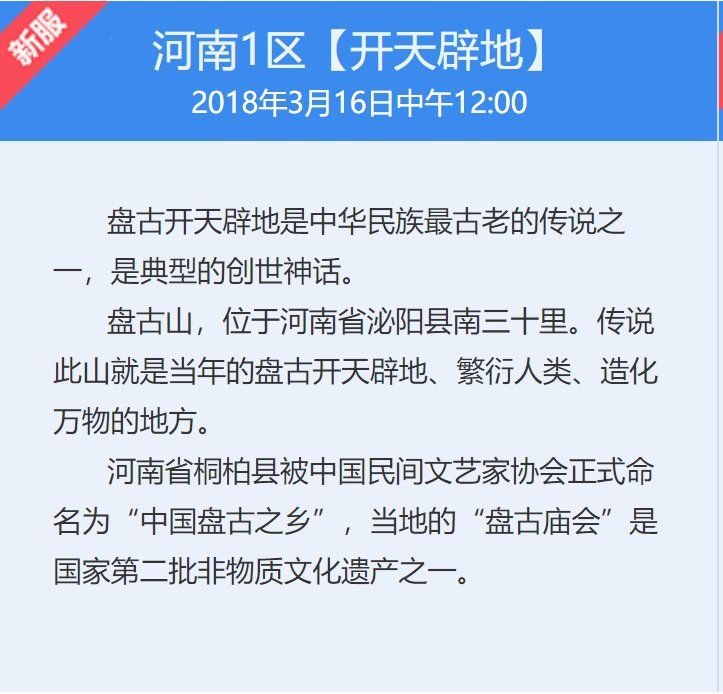 造化万物，《梦幻西游》电脑版新服河南1区开天辟地今日开启