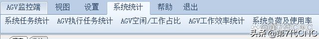 AGV监控系统涉及菜单