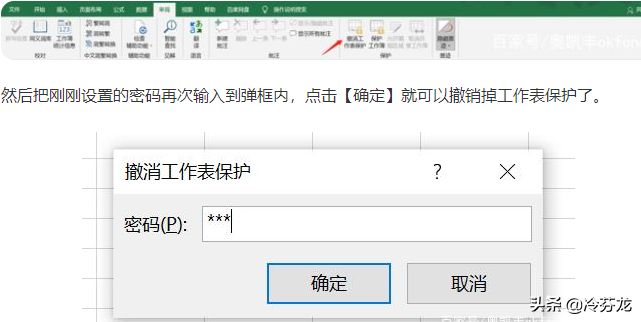 EXCEL设置工作表和内容保护(Excel 工作表保护)