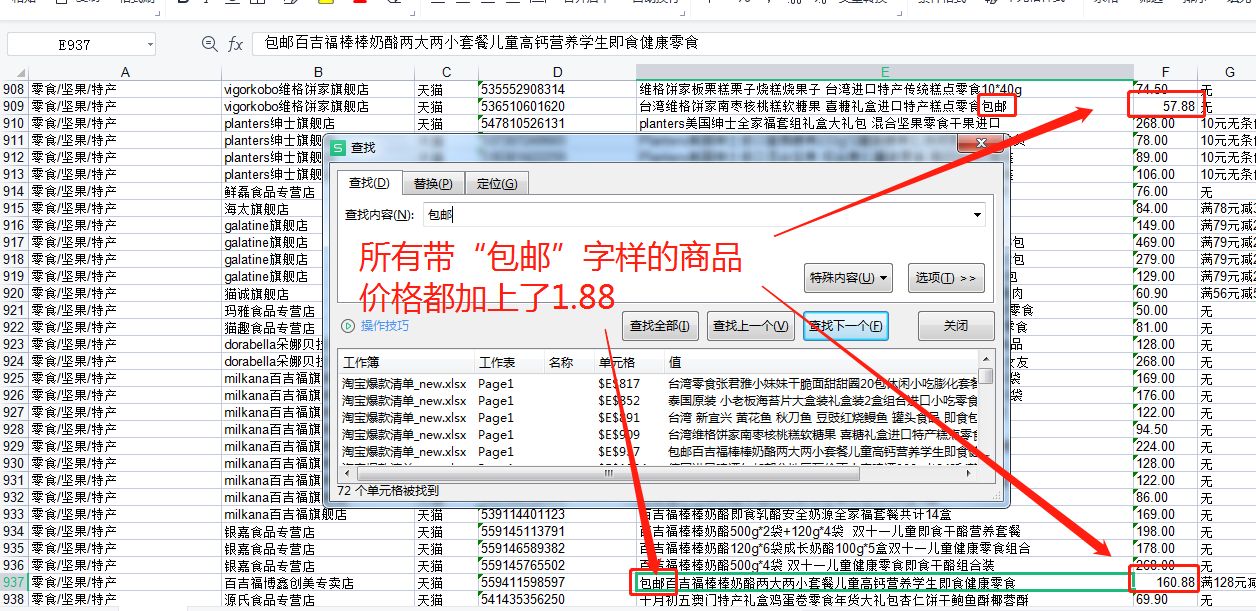 通过关键字分钟修改表格大数据(通过关键字分钟修改表格大数据怎么改)