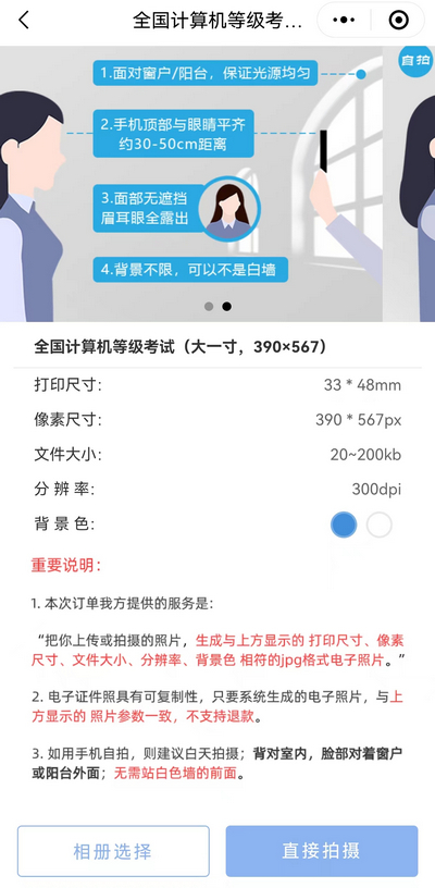 报名计算机二级照片如何制作手机？