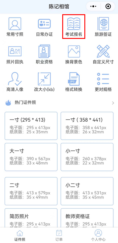 报名计算机二级照片如何制作手机？