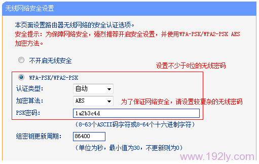 设置TL-WR740N路由器上无线网络密码