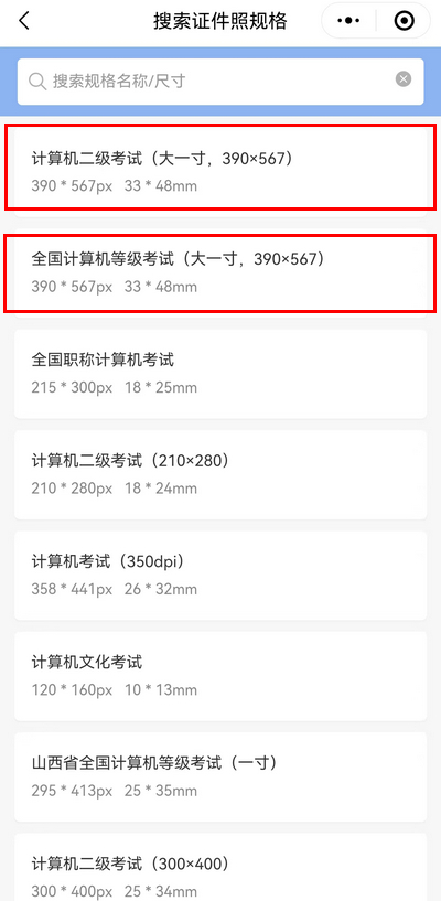 报名计算机二级照片如何制作手机？