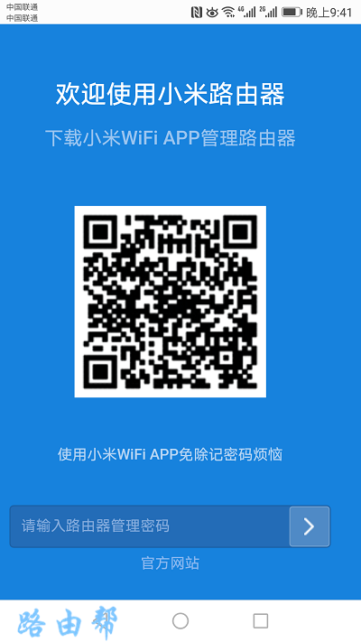 输入管理密码,登录到路由器设置界面