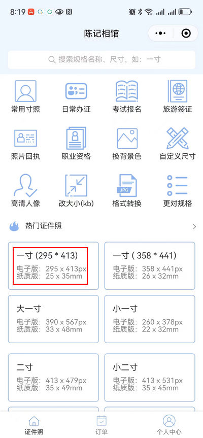 照片大于300*215像素怎么设置？