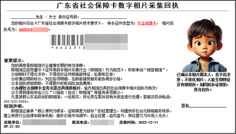 儿童社保卡照片回执怎么弄？