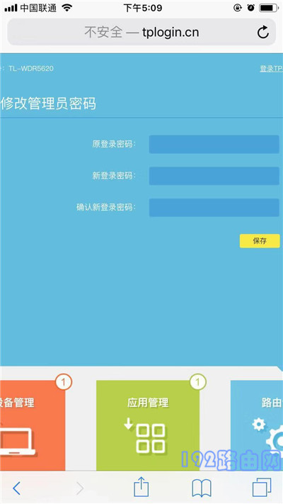 苹果手机设置路由器密码教程