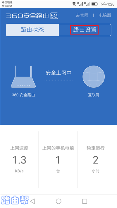 点击:路由设置