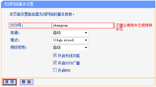 TL-WR845N路由器设置无线网络名称