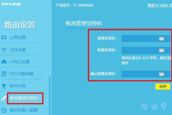 tplink路由器密码怎么重新设置?