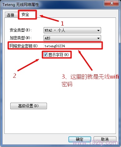 电脑上查看wifi密码