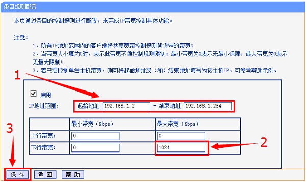 路由器上wifi限速设置