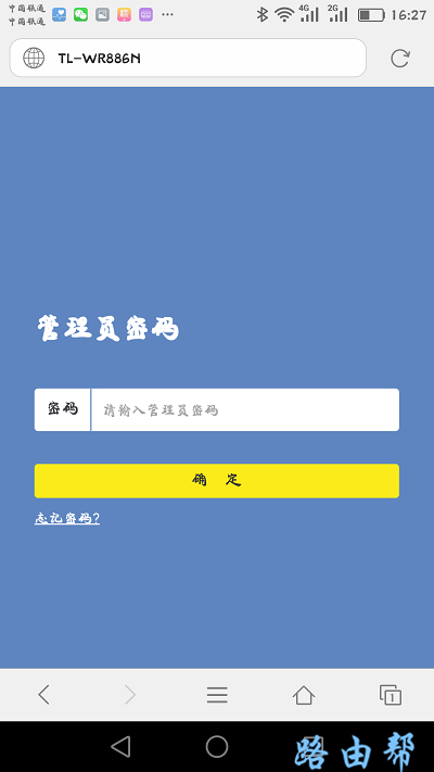 手机登录到普联路由器的设置页面