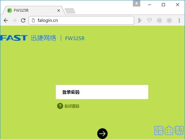 登录到fast路由器设置界面