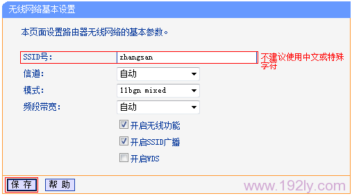 设置TL-WR740N路由器上无线网络名称