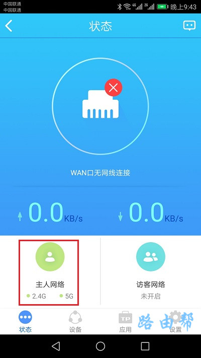 打开 主人网络