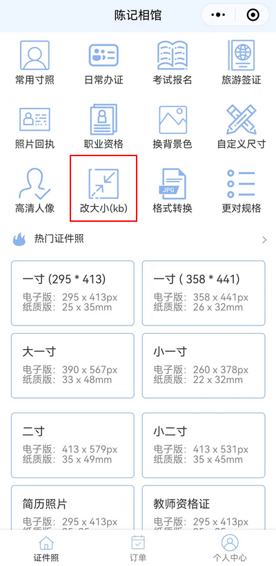 证件照怎么调整到30k以内？