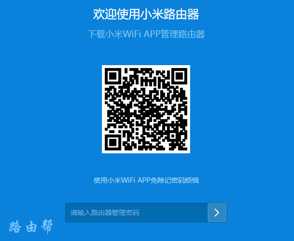 输入管理密码，登录到设置界面
