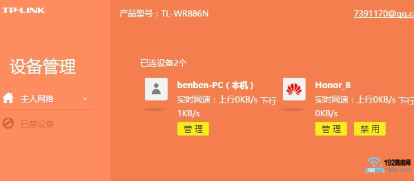 查看wifi连接人数