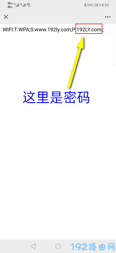 手机上找回wifi密码