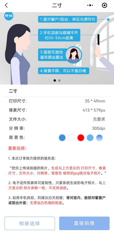 证件照怎么调整为2寸？