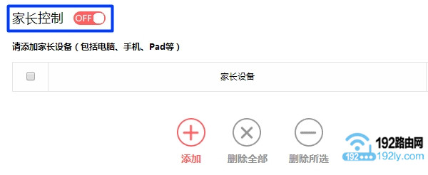关闭:家长控制
