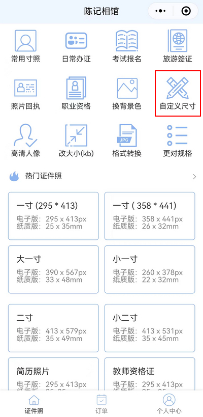 陈记相馆 公众号生成144*192照片1