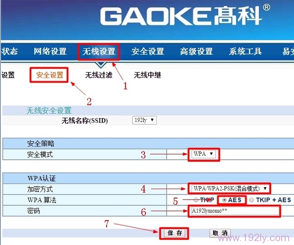 设置高科路由器上的无线网络密码