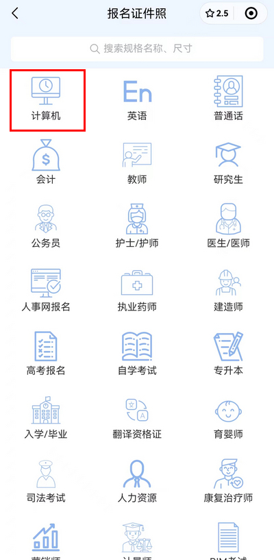 报名计算机二级照片如何制作手机？
