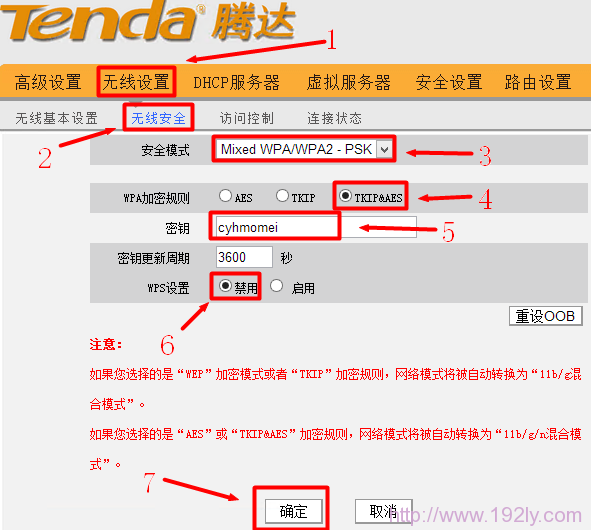 腾达无线路由器上无线安全设置