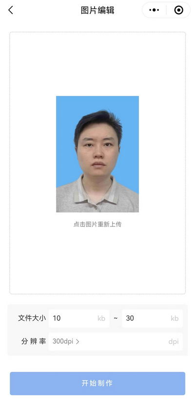 证件照怎么调整到30k以内？