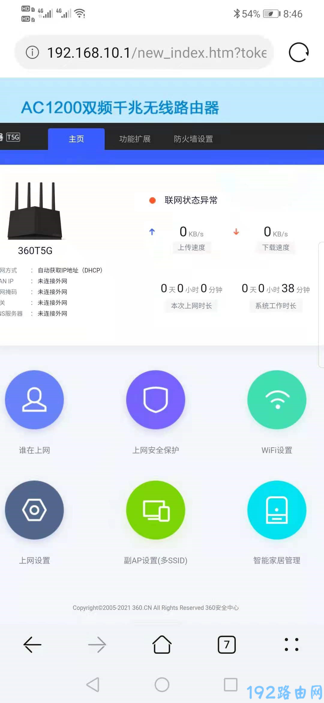 手机修改移动路由器的wifi密码