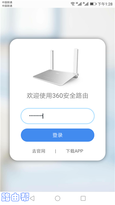 手机登录到360路由器的设置界面