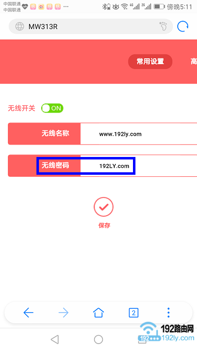 手机修改路由器的密码