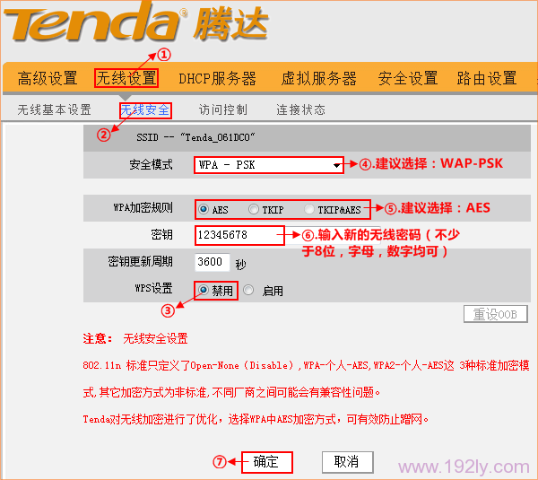 设置腾达N300路由器的无线wifi密码