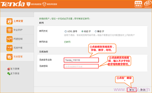 腾达FS395路由器设置无线WiFi名称和密码
