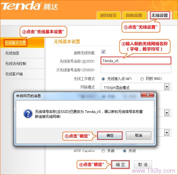 设置腾达N630路由器上的无线WiFi名称