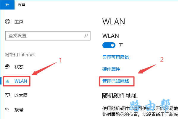 打开 管理已知网络 设置选项