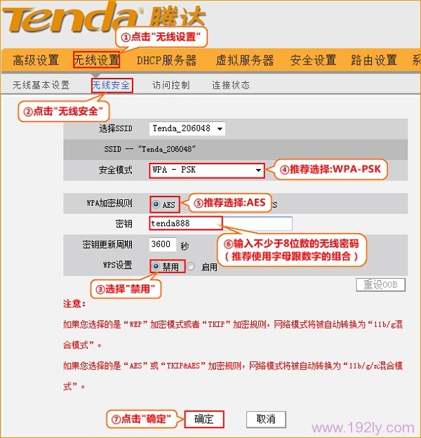 设置腾达FH903路由器上的无线WiFi密码
